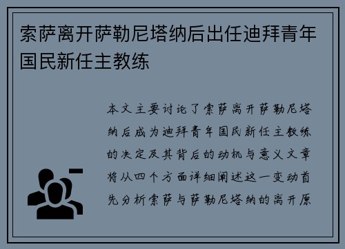索萨离开萨勒尼塔纳后出任迪拜青年国民新任主教练