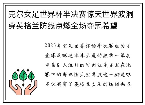 克尔女足世界杯半决赛惊天世界波洞穿英格兰防线点燃全场夺冠希望 克尔女足世界杯半决赛惊天世界波洞穿英格兰防线点燃全场夺冠希望