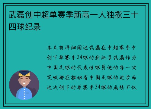 武磊创中超单赛季新高一人独揽三十四球纪录